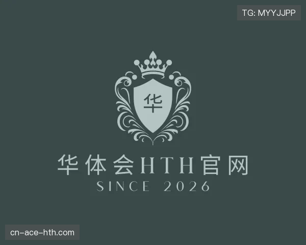 了解华体会